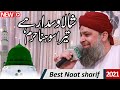 Ya shafi e umam  lillah kardo karam punjabi urdu mix naat sharif  shala wsda rehe tera sona haram