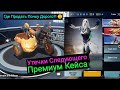 Утечки Следующего Премиум Кейса в Pubg Mobile + Трейлер | Next Premium Crate Leaks in Pubg Mobile