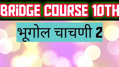 Bridge course class 10th भुगोल || Test no. 2 || Setu abyaskarm || #Studywithjosh