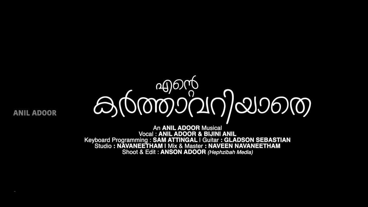 Ente Karthaavariyaathe  Anil Adoor