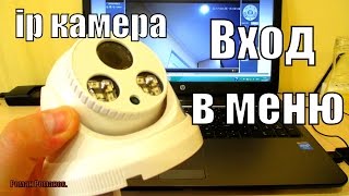 КАК ВОЙТИ В МЕНЮ (ВЕБ ИНТЕРФЕЙС) IP КАМЕРЫ ВИДЕОНАБЛЮДЕНИЯ.