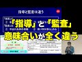 【「指導」と「監査」意味合いが全く違う】デイの基準と指導（運営指導）・監査対応セミナー