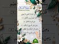 Surah Al-Falaq | #subscribe #pmk_tv #like #quran #subscribe