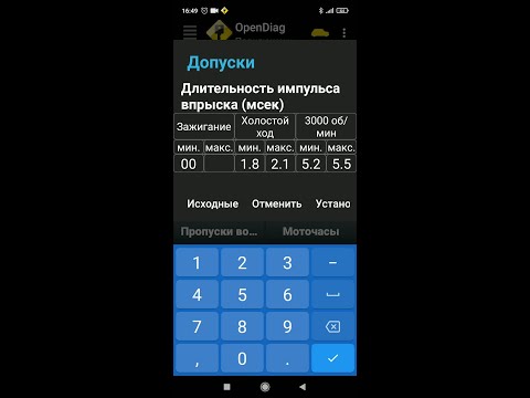 ELM327+опендиаг "Допуски параметров"