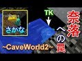 #4 二人を奈落へ真っ逆さま【あくまで個人戦】
