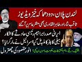 President Raisi’s helicopter crashes or hit by Israel ?| Ikhtilaf-e-Raye With Iftikhar Kazmi