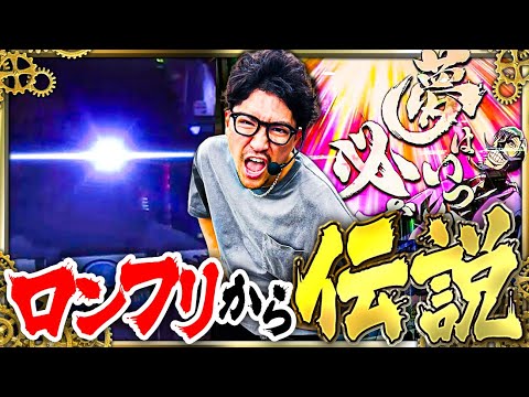Warosu goes legendary after an insane lucky streak on the new Karakuri Circus 2 machine【SEVEN'S T...