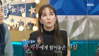 [라디오스타]아이들에게 숨겨왔던 진실을 털어놓은 장영란!, MBC 210908 방송