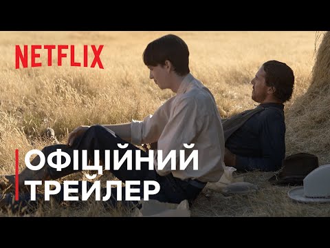 У руках пса | Офіційний трейлер | Netflix