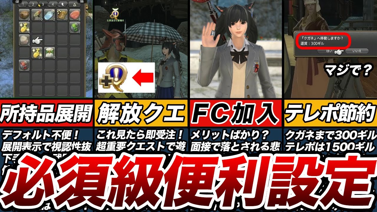 知らないと損する必須級便利設定FF14
