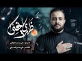 ظهري نحنى علي سعيد الوائلي الفاطمية المقدسة 1447هــ