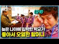 &quot;내 인생에 학교 다닐 일은 없을 줄 알았는데&quot; 자식들 먹여 살리느라 공부는 꿈에도 못 꿨던 할머니들의 두근두근 처음 학교 가는 날┃한국기행┃알고e즘