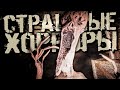 ОЧЕНЬ КРУТЫЕ, АТМОСФЕРНЫЕ И СТРАШНЫЕ, КОРОТКИЕ ИНДИ ХОРРОРЫ! [Хоррор Стрим, Прохождение]