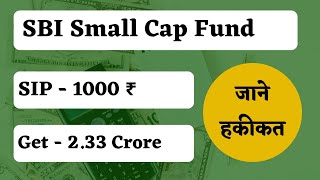 SBI Best SIP Plan 2023 | Deposit 1000 every month for 1 crore | Best SBI Mutual Fund Scheme  2023