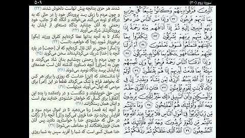 Quran Juz 21 جزء بیست یکم قران كريم به همراه متن عربی و ترجمه فارسی