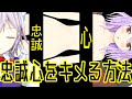 東方MMD：忠誠心をキメる方法【ゆきはね劇場】