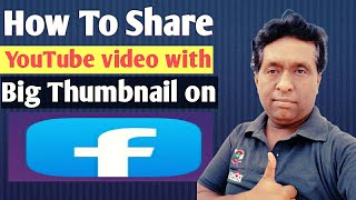 How to share Youtube video on Facebook with large image thumbnail | increase Views & Subscriber yt screenshot 5