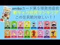 【あつ森】amiiboカード第5弾　新キャラ住民 ランキング【Animal Crossing】
