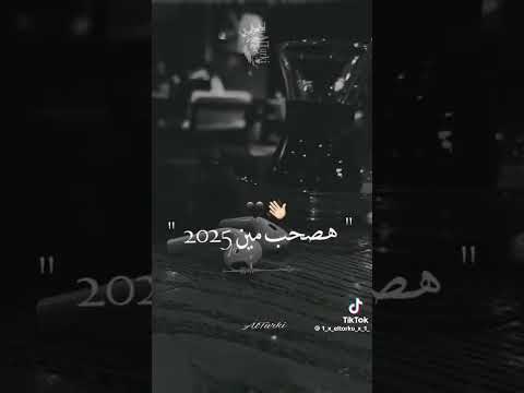 2025 سنه مفيهاش سالكين حمو الطيخا