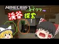 #4【ゆっくり実況】原人以下のマインクラフト！【マイクラ:Minecraft:PS4】(原マイ)