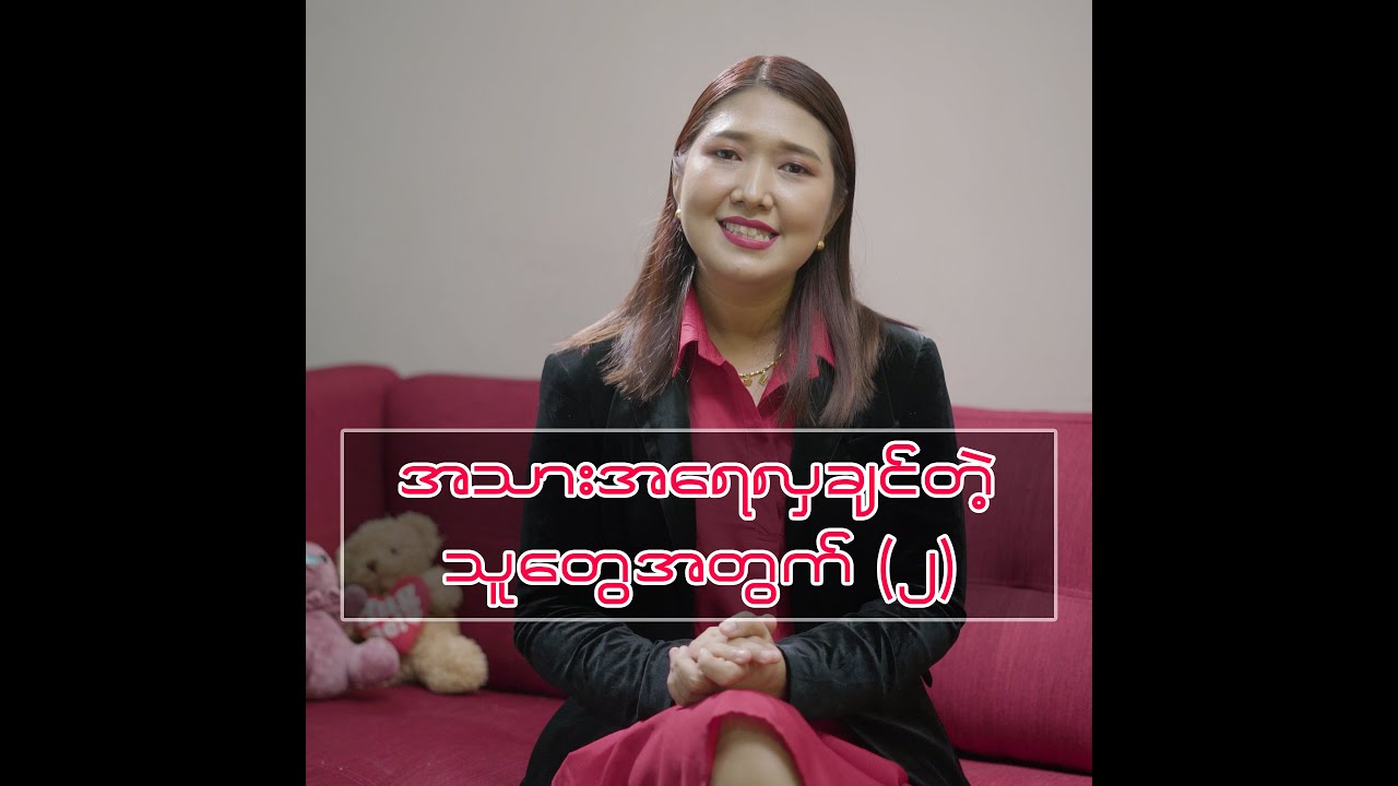 အသားအ‌ရေလှချင်တဲ့သူတွေအတွက် (၂) . . . . .