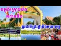 វត្តនិគ្រោធវ័ន គល់ទទឹងជាទីស្ថានព្រះអង្គ គូ សុភាពគង់នៅ គួរជាទីជ្រះថ្លានិងមនោរម្យ