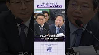 해외 펀드 직접 판매, 국내 금융소비자 보호 방안이 필요합니다