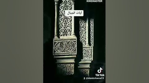 آيات الجبال للشيخ خالد الحبشي