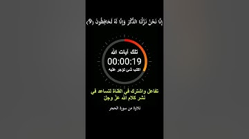 وَقَالُوا يَا أَيُّهَا الَّذِي نُزِّلَ عَلَيْهِ الذِّكْر= سورة الحجر = #هزاع_البلوشي#quran