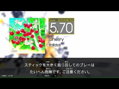 【GITADORA_EXCHAIN】Cherry（DrumMania_ADVANCED5.70）