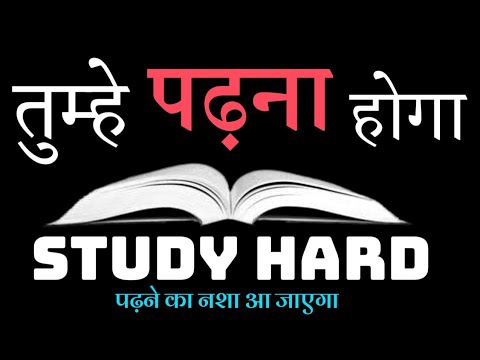 तुम्हे पढ़ना होगा | HARD STUDY MOTIVATION | Best Motivational Video In Hindi Status #Shorts