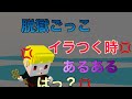 【脱獄ごっこあるある】脱獄ごっこでイラつく時あるよね~~