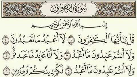 سوره الكافرون للقارئ /وليد الوصابي