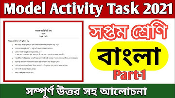 model activity task class 7 bengali part 1 || model activity task class 7 bengali part 1 2021