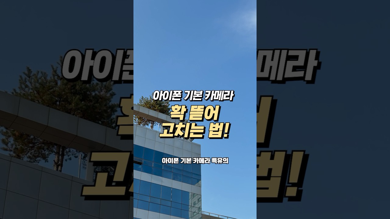 사진천재는 아이폰 카메라 이렇게 세팅합니다