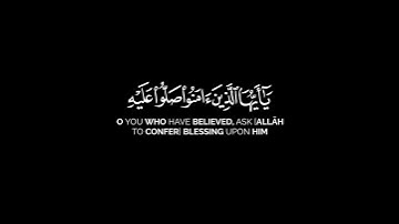 إن الله وملائكته يصلون على النبي | كرومات قرآن كريم خلفية سوداء سورة الأحزاب القارئ محمد البارقي