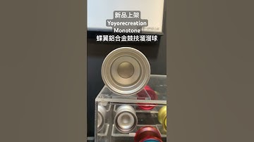 新品上架 Yoyorecreation Monotone #ヨーヨー #shots #yoyo #溜溜球 #요요