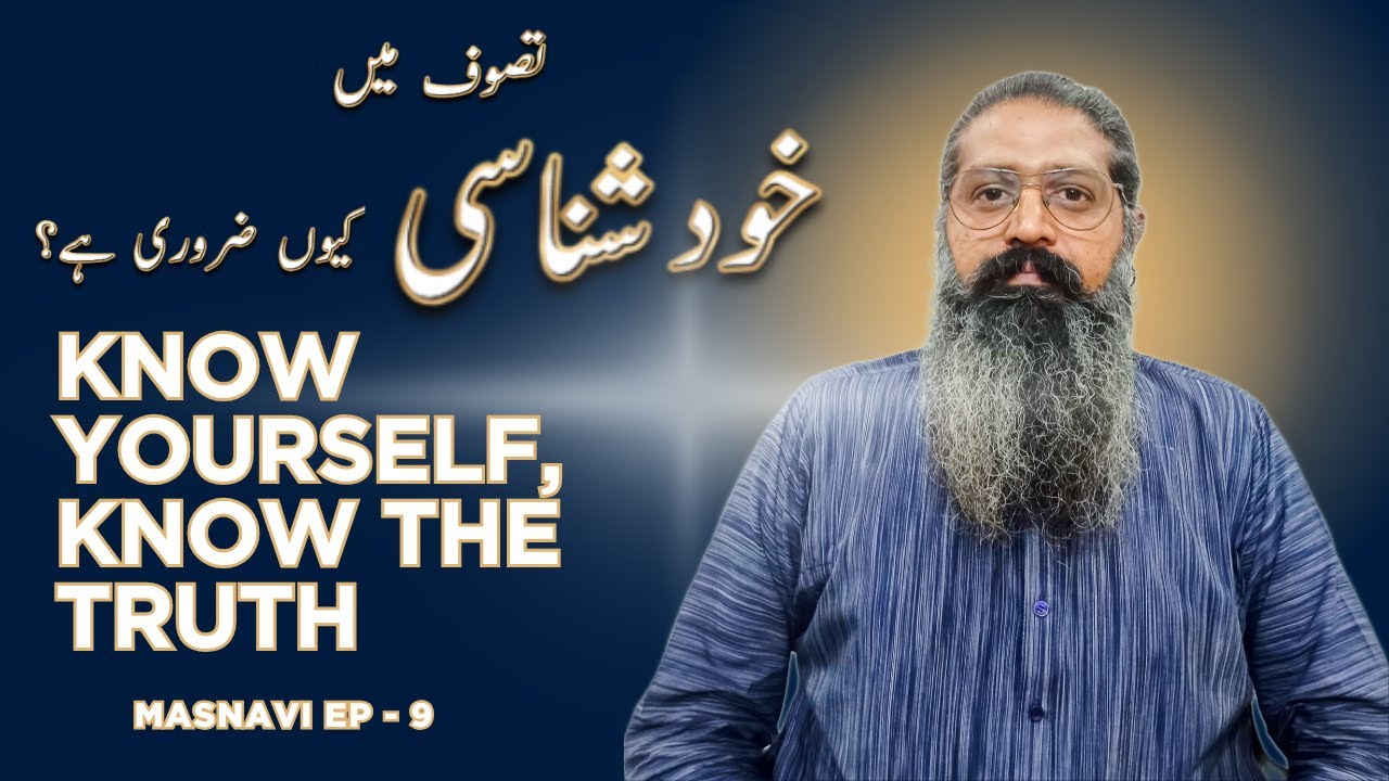 خود شناسی | Discover Your True Self in Sufism | Masnavi Fariduddin Attar RA Ep 9 | Ali Noori