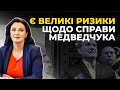 Якщо Медведчука не посадять – це буде "удар під дих" країні / КЛИМПУШ-ЦИНЦАДЗЕ