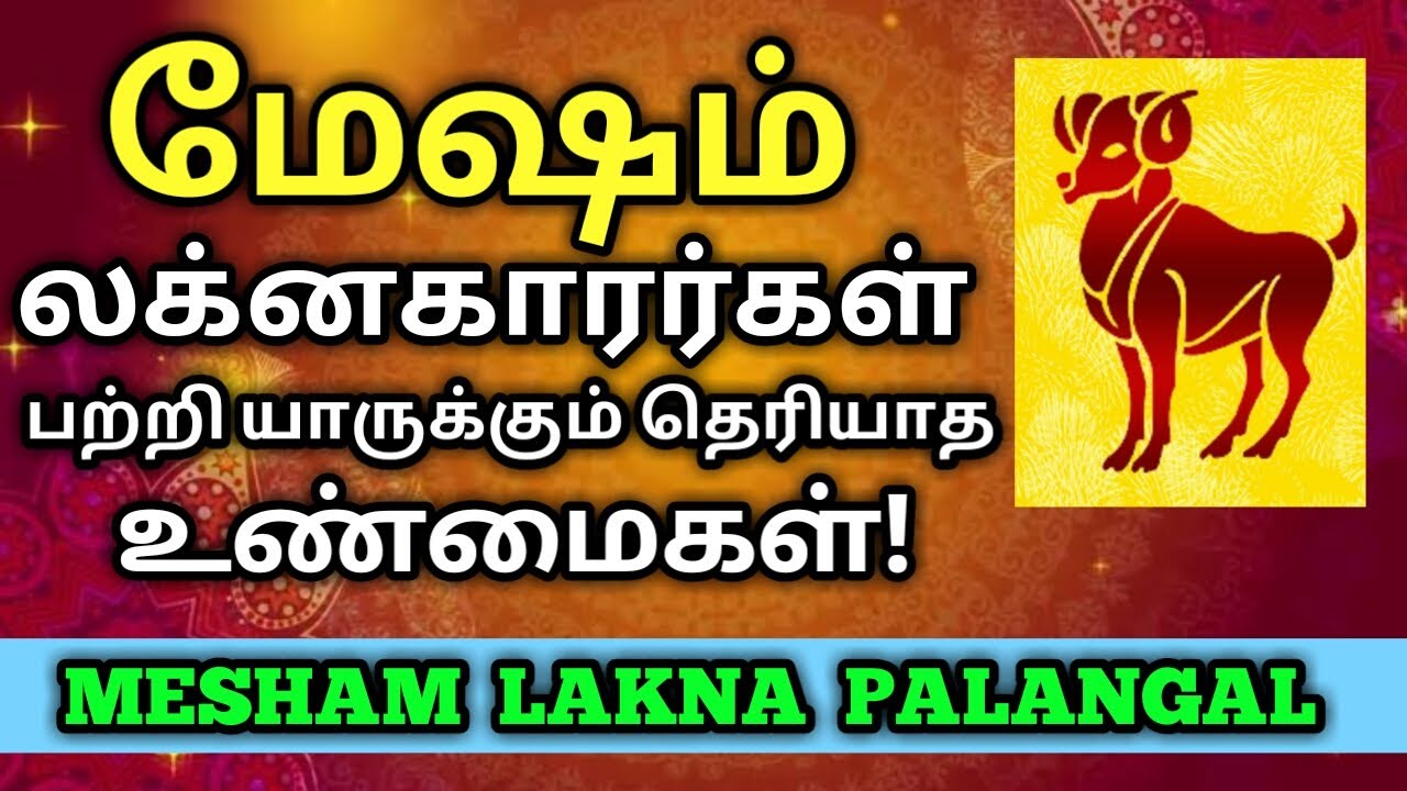 மேஷம் லக்னம் ரகசியம் | mesha lagna characteristics in tamil | mesha