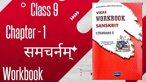 Class 9 Sanskrit | Chapter 1 समचर्नम् (samacharnam) | Workbook #sanskrit @efactsbyshubhampatel