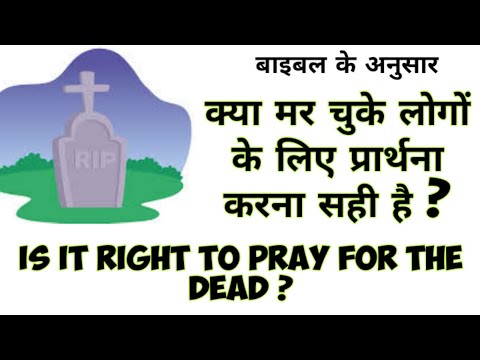 वीडियो: क्या प्रार्थना करने से चिड़ियों की मौत हो जाती है?