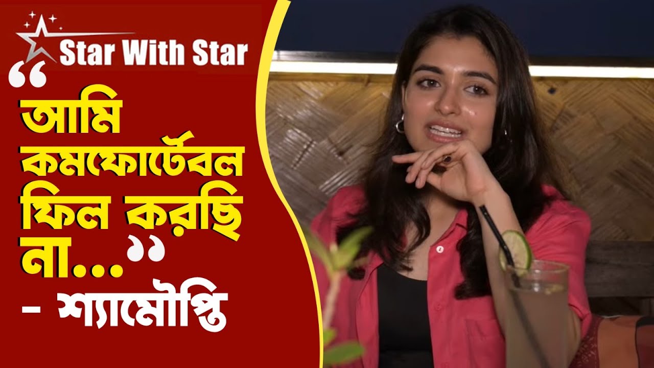 'তৃতীয় ব্যক্তির জন্য কোনো সম্পর্ক ভাঙতে পারেনা' - শ্যামৌপ্তি |Shyamoupti Mudly|Guddi | Siti Cinema