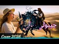 Jibouli Khali جيبولي خالي Cover 2026 