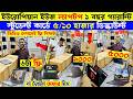 Open Box Laptop Price In Bangladesh 2026 🔥 Used Laptop Price in BD 🔰 Macbook Price in Bangladesh
