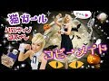 ハロウィン衣装を手作り！猫ガールコスプレ仮装の画像を見てコピーメイドするには？通販で買わなくても材料費1000円でＯＫ
