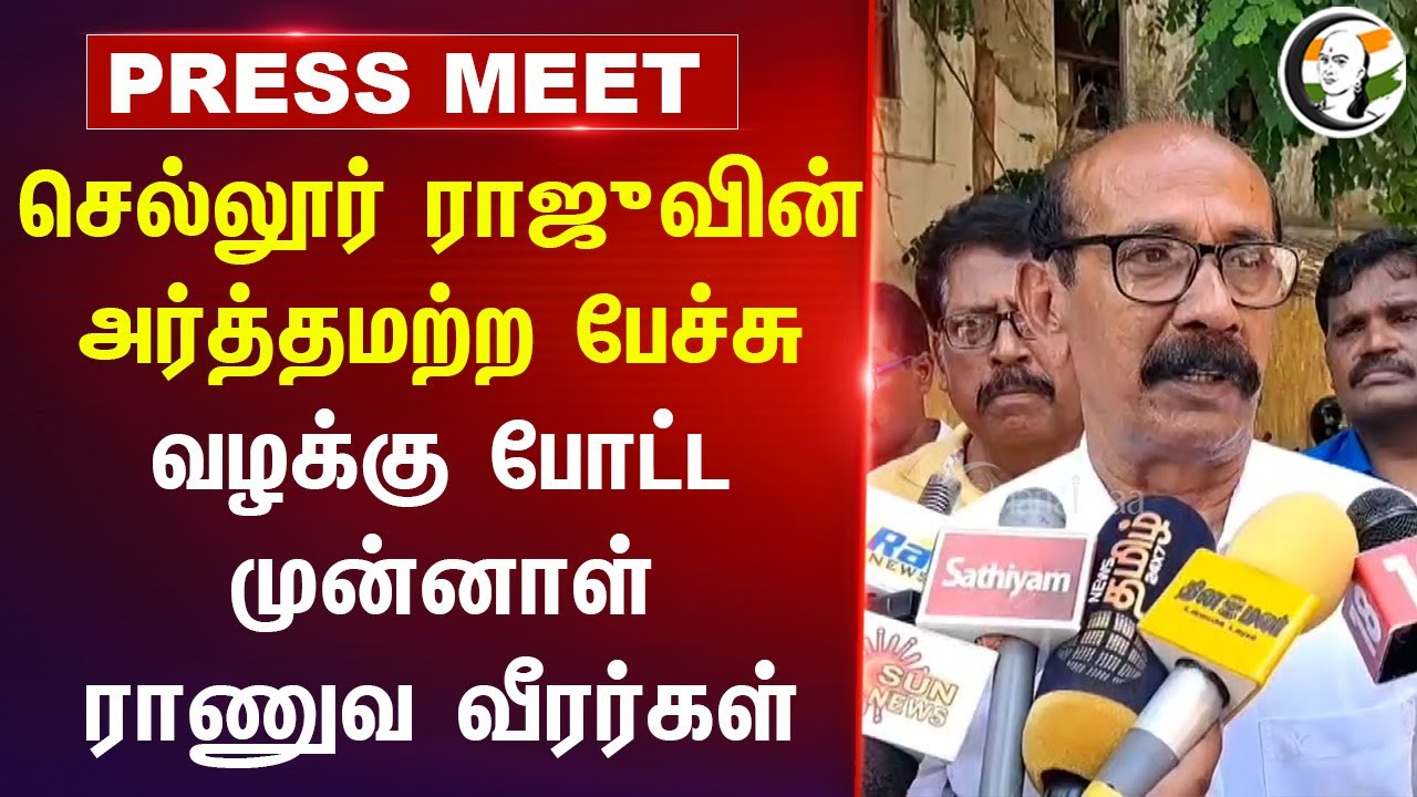 Sellur Raju - ன் அர்த்தமற்ற பேச்சு | EX Service Officers Field Complaint Against Sellur Raju | ADMK