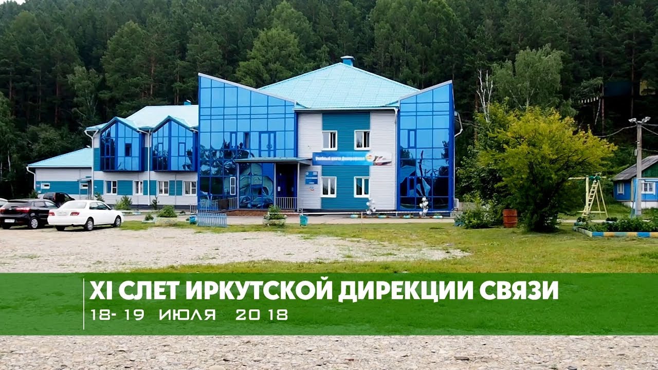 Дирекция иркутск