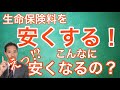 生命保険料 安くする！収入保障保険編