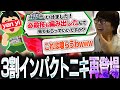 3割インパクトニキ再来！自ら開発した必殺技と共にハイマスターに昇格したらしいので試合を見てみた【スト6・カワノ】